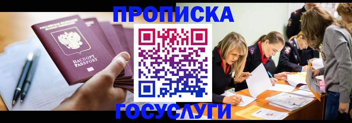 прописка для работы в Ворсме
