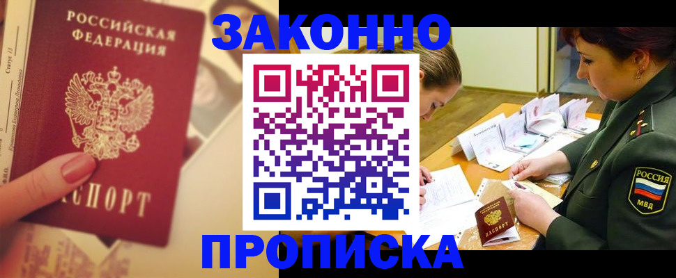 прописка для работы в Ворсме