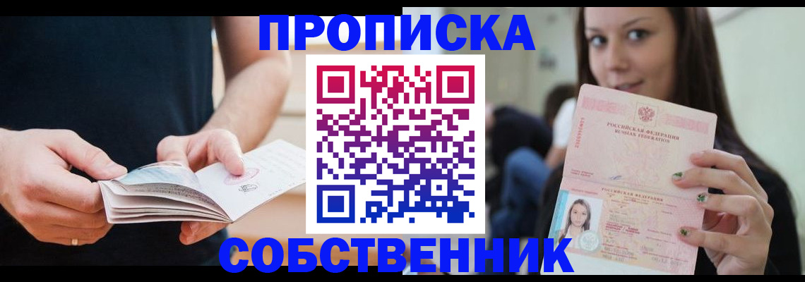 купить прописку в Ворсме